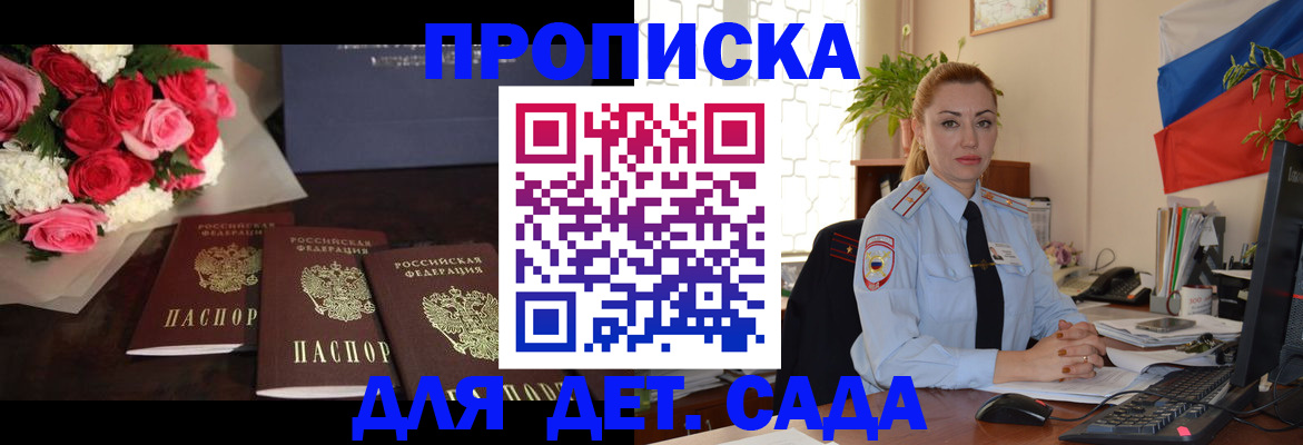 прописка поиск в Зеленогорске