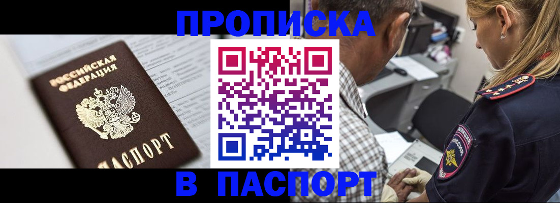 временная регистрация в Зеленогорске