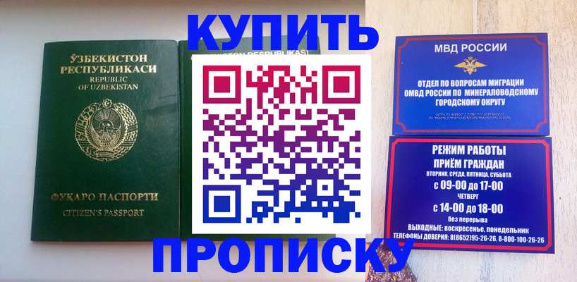 прописка регистрация в Зеленогорске