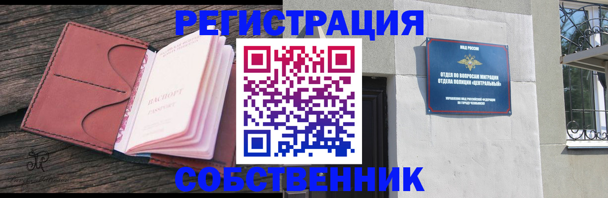 прописка регистрация в Зеленогорске